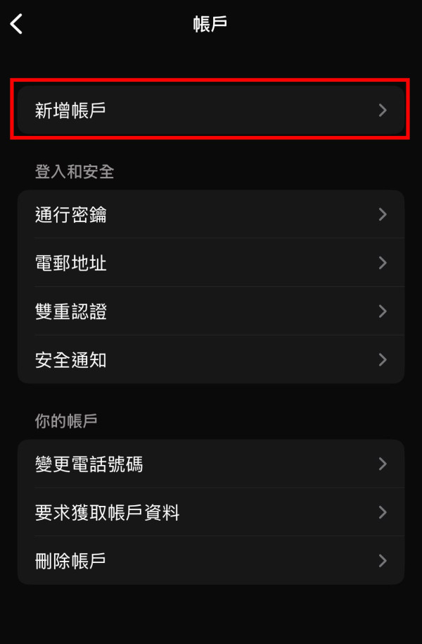 WhatsApp分開私人工作帳戶無難度！iOS版「多帳戶功能」正式開放 兩步快速檢查如何使用