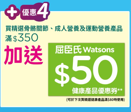屈臣氏限時2天無門檻全場88折 門市官網同步全線開搶！送$130現金券再疊加買1送1（附網店優惠碼）