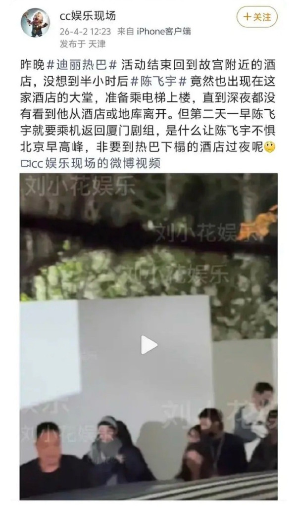 迪麗熱巴陳飛宇被爆秘戀一年半!網民瘋傳5大熱戀證據!星二代背景驚人