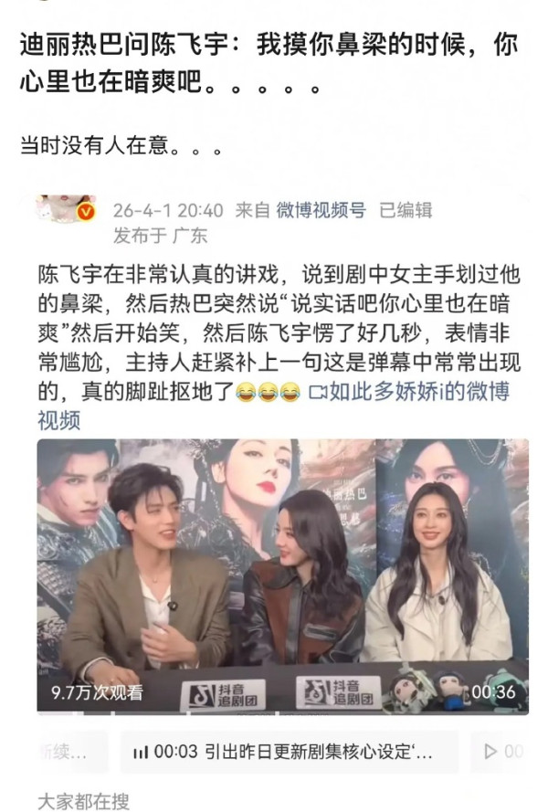 迪麗熱巴陳飛宇被爆秘戀一年半!網民瘋傳5大熱戀證據!星二代背景驚人