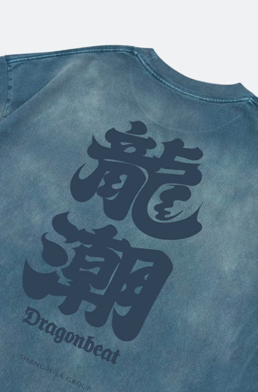 香格里拉x GROCERY「龍潮Dragonbeat」（相片由相關機構提供）