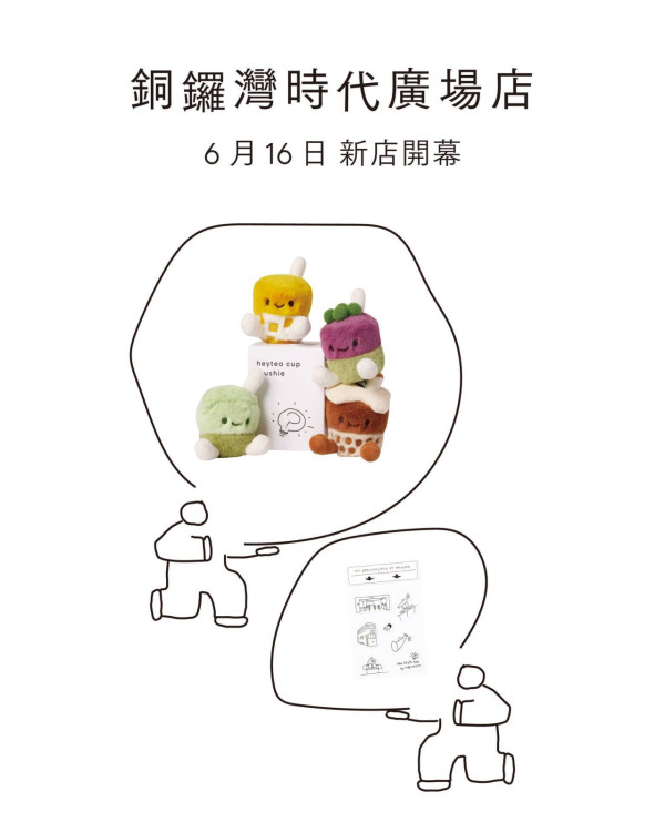 喜茶銅鑼店重開快閃買一送一！免費送限量盲盒＋第二杯半價／即睇優惠時間表 (附新店選址)
