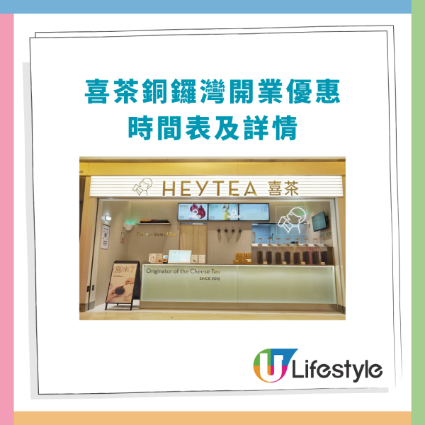 喜茶銅鑼店重開快閃買一送一！免費送限量盲盒＋第二杯半價／即睇優惠時間表 (附新店選址)