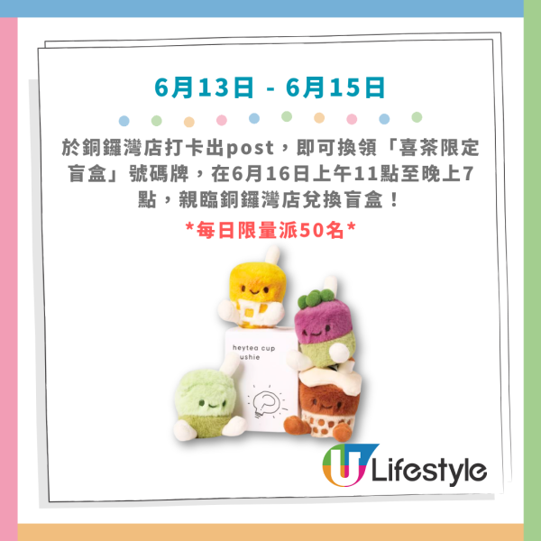 喜茶優惠,喜茶買一送一,銅鑼灣喜茶,第二杯半價,免費送盲盒,時代廣場喜茶,優惠時間表