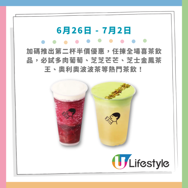 喜茶優惠,喜茶買一送一,銅鑼灣喜茶,第二杯半價,免費送盲盒,時代廣場喜茶,優惠時間表