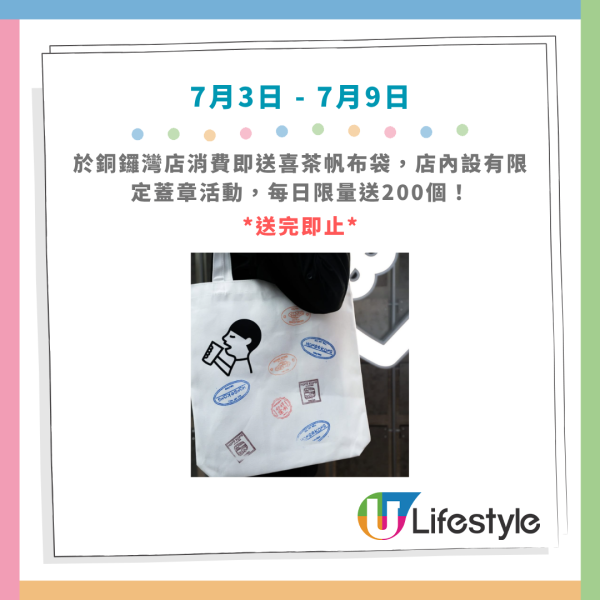 喜茶優惠,喜茶買一送一,銅鑼灣喜茶,第二杯半價,免費送盲盒,時代廣場喜茶,優惠時間表