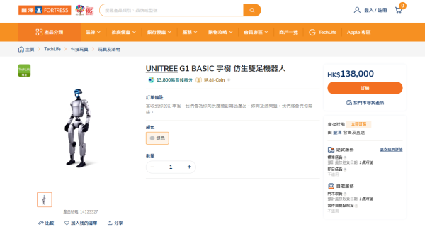 香港豐澤上架宇樹科技AI機械人賣13.8萬 紅爆《全美一叮》竟被嘲無用玩具?