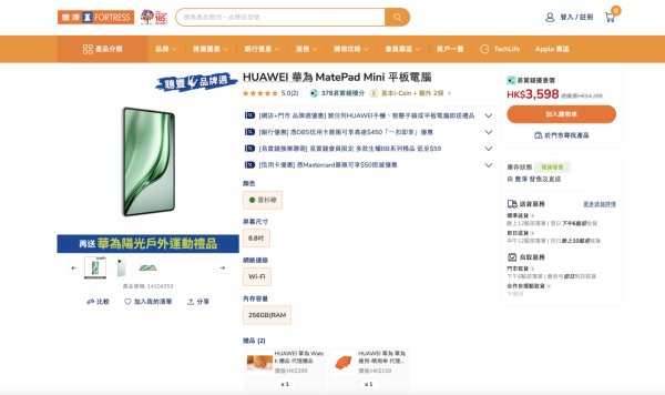 HUAWEI MatePad Mini 大舖限時減 $690！即日起至 6 月 16 日　買 HUAWEI 手機/平板/手錶送戶外運動禮品