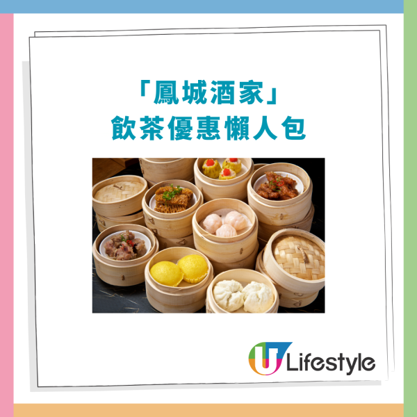 連鎖酒樓震撼價$24.8歎五款點心！$18.8皮蛋瘦肉粥＋菜苗餃／指定分店及優惠時段