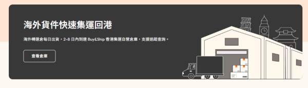日本集運推薦｜日本網購送香港6間集運比拼：懶人用呢間最平自提只 