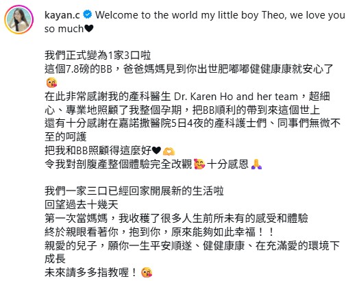 32歲蔡嘉欣IG報喜順利誕子！剖腹產誕7.8磅BB！甜曬一家三口溫馨全家福
