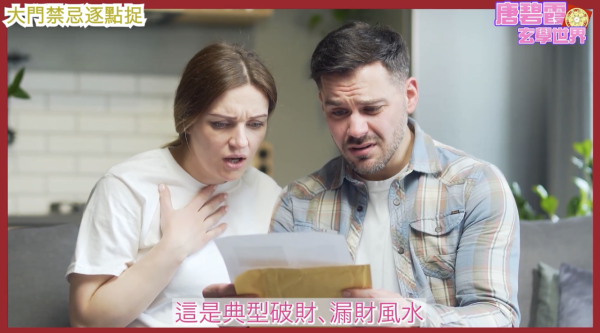 唐碧霞解密5大「大門風水禁忌」 - 4. 大門與窗戶對沖。圖片來源：YouTube@唐碧霞