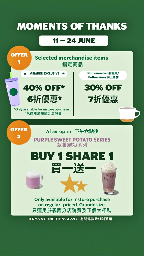 Starbucks限時買一送一！必試紫薯鮮奶系列！水樽/隨行杯/咖啡杯低至6折 最平$75買到