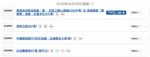 TVB歷史性取消9點半劇集時段!三線劇40年傳統大變陣 拆解全新節目時間表