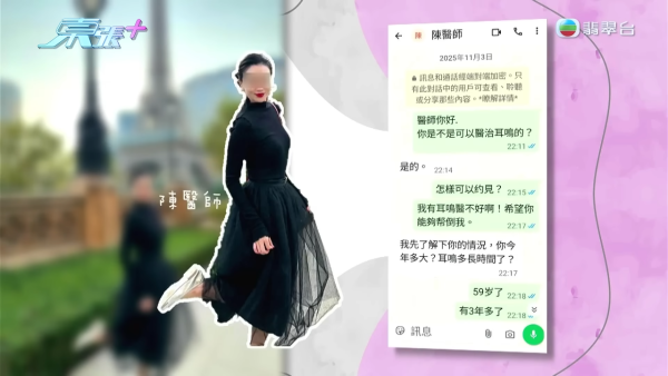 六旬漢誤信網上「靚女假中醫」 隔空憑相睇症開特製四大補藥 治耳鳴不成反被騙30萬