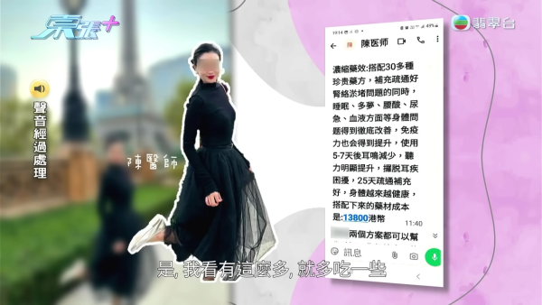 六旬漢誤信網上「靚女假中醫」 隔空憑相睇症開特製四大補藥 治耳鳴不成反被騙30萬