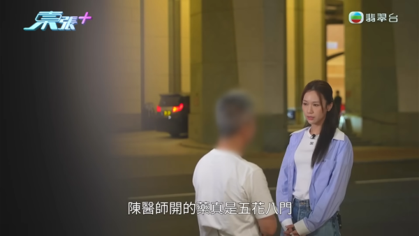 六旬漢誤信網上「靚女假中醫」 隔空憑相睇症開特製四大補藥 治耳鳴不成反被騙30萬
