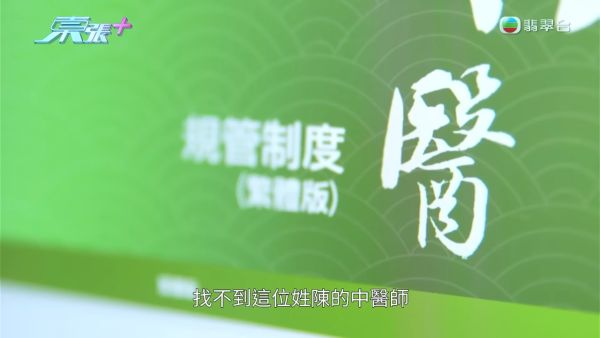 六旬漢誤信網上「靚女假中醫」 隔空憑相睇症開特製四大補藥 治耳鳴不成反被騙30萬