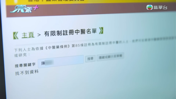 六旬漢誤信網上「靚女假中醫」 隔空憑相睇症開特製四大補藥 治耳鳴不成反被騙30萬