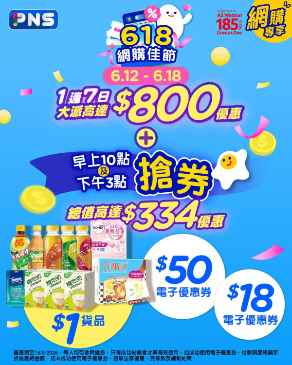 百佳618優惠限時7天大激賞！派$800折扣/$50現金券／$1帶走飲品雜貨（附7日減價優惠碼）