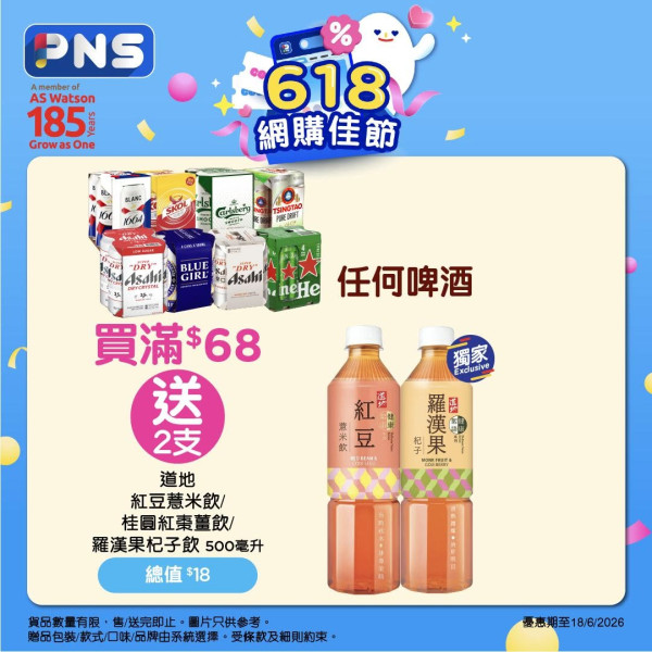 百佳優惠｜一連3日大派$50優惠券／$1買清潔/護理用品！附減價優惠碼／搶券攻略