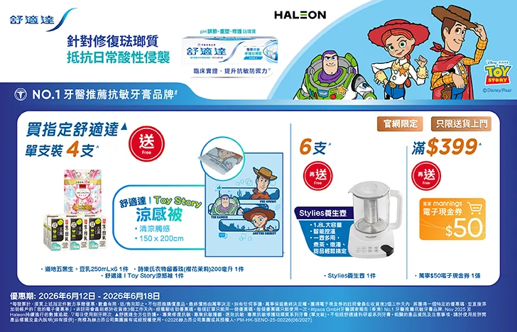 萬寧優惠｜買牙膏送總值$645贈品 迪士尼反斗奇兵Toy Story涼感被、養生壺、衣物留香珠
