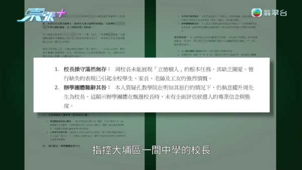 大埔某中學校長遭投訴公然侮辱「讀唔到書去做雞」 被前教師踢爆劣行帶女學生去酒吧