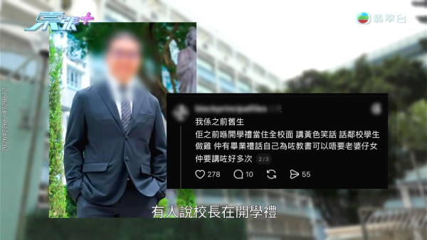 大埔某中學校長遭投訴公然侮辱「讀唔到書去做雞」 被前教師踢爆劣行帶女學生去酒吧