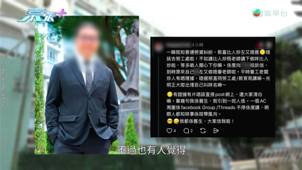 大埔某中學校長遭投訴公然侮辱「讀唔到書去做雞」 被前教師踢爆劣行帶女學生去酒吧