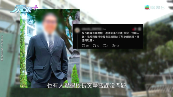 大埔某中學校長遭投訴公然侮辱「讀唔到書去做雞」 被前教師踢爆劣行帶女學生去酒吧