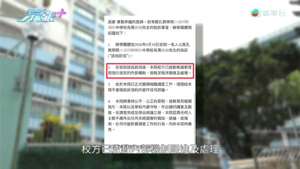 大埔某中學校長遭投訴公然侮辱「讀唔到書去做雞」 被前教師踢爆劣行帶女學生去酒吧