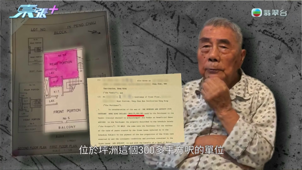 90歲伯伯坪洲物業驚變鄰居名下!救命撳一次平安鐘報恩要回報一間屋?查冊怒揭真相