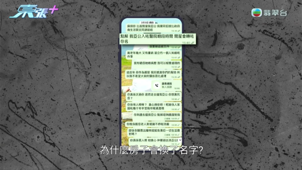 90歲伯伯坪洲物業驚變鄰居名下！救命撳一次平安鐘報恩要回報一間屋？查冊怒揭真相