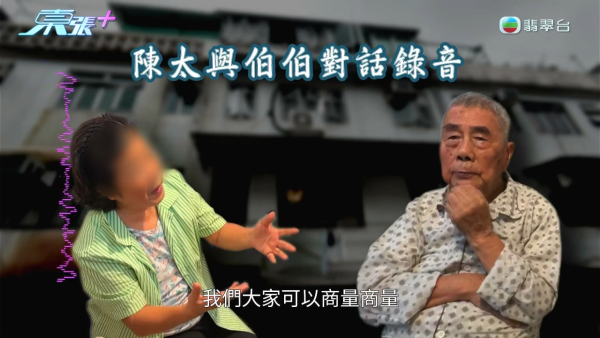 90歲伯伯坪洲物業驚變鄰居名下!救命撳一次平安鐘報恩要回報一間屋?查冊怒揭真相