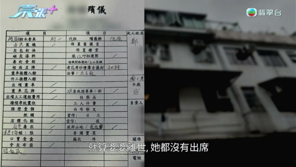 90歲伯伯坪洲物業驚變鄰居名下!救命撳一次平安鐘報恩要回報一間屋?查冊怒揭真相