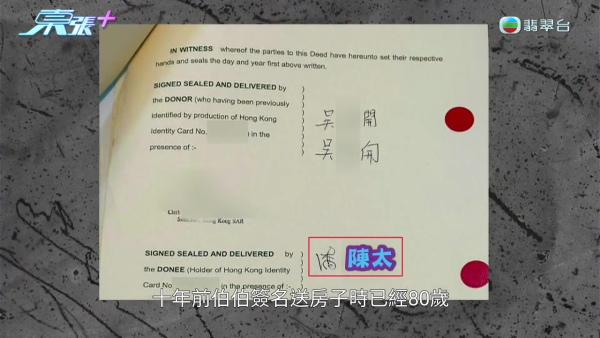 90歲伯伯坪洲物業驚變鄰居名下！救命撳一次平安鐘報恩要回報一間屋？查冊怒揭真相