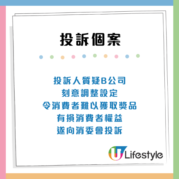消委會夾公仔機投訴(來源:消委會)