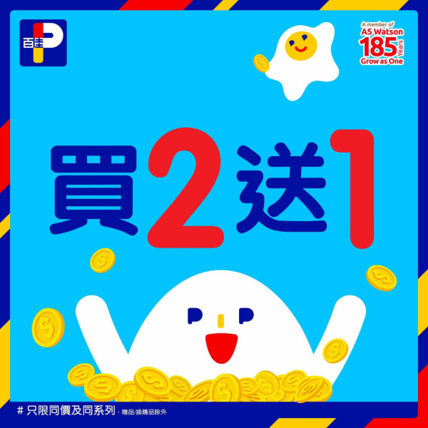 百佳買高露潔牙膏送$1096.9禮品 座地風扇/牛頭牌不銹鋼煲/Tempo廁紙/清潔用品 再送20卷Tempo及全屋日用品 