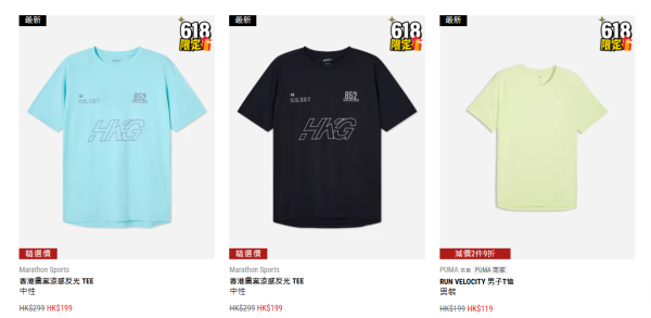 開倉優惠 | 馬拉松「618年中激賞」低至2折！波鞋/跑鞋/行山鞋低至$199／FIFA足球盲盒$70