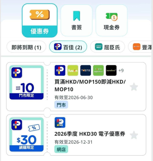 百佳買高露潔牙膏送$1096.9禮品 座地風扇/牛頭牌不銹鋼煲/Tempo廁紙/清潔用品 再送20卷Tempo及全屋日用品 