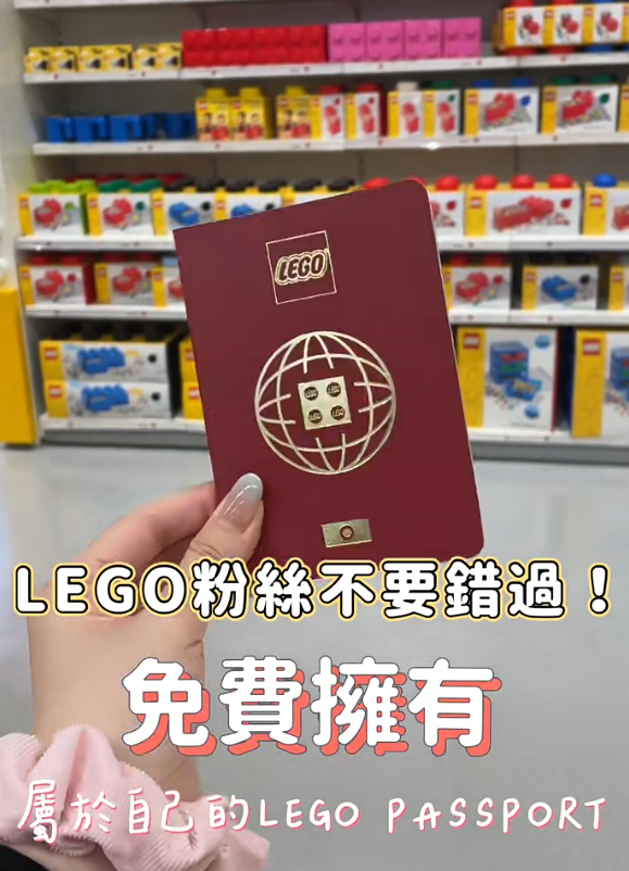 LEGO護照2026港人免費領取！$0門檻儲全新印章 換2大限定非賣品