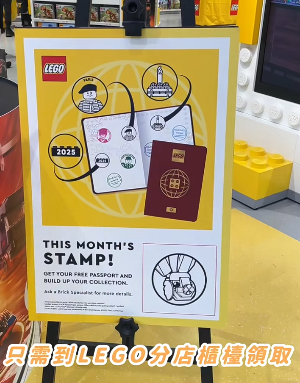 LEGO護照2026港人免費領取！$0門檻儲全新印章 換2大限定非賣品