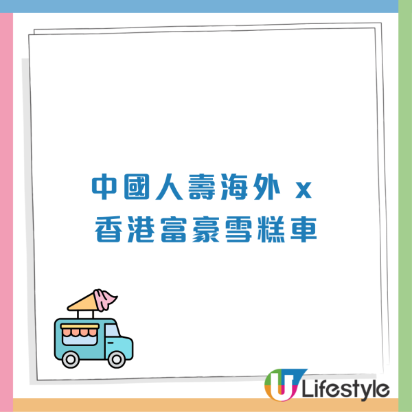 富豪雪糕車免費派雪糕！指定3日港九旺區出沒/附雪糕車出動時間表