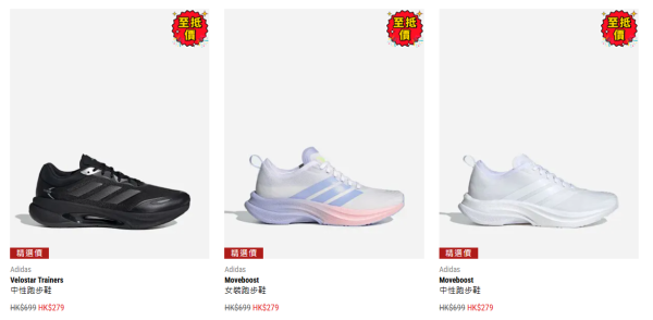 開倉優惠 | 馬拉松「618年中激賞」低至2折！波鞋/跑鞋/行山鞋低至$199／FIFA足球盲盒$70