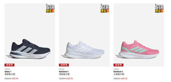 開倉優惠 | 馬拉松「618年中激賞」低至2折！波鞋/跑鞋/行山鞋低至$199／FIFA足球盲盒$70