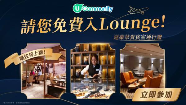 【免費入Lounge✈️】送您機場豪華貴賓室通行券!