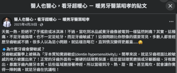 圖片來源:Facebook@醫人也醫心,看牙超暖心 - 暖男牙醫葉昭孝