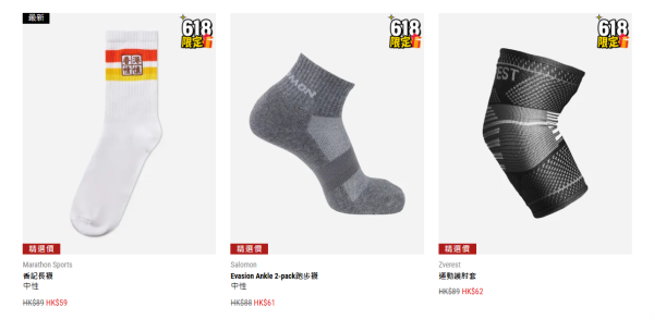 開倉優惠 | 馬拉松「618年中激賞」低至2折！波鞋/跑鞋/行山鞋低至$199／FIFA足球盲盒$70