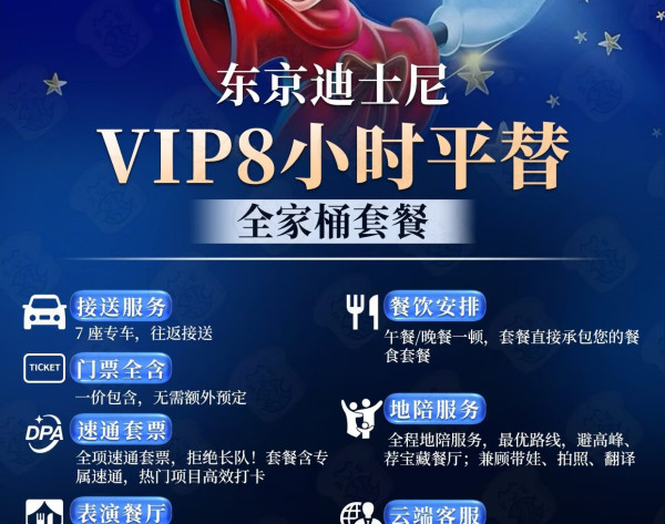 小紅書「黑市VIP團」殺入東京迪士尼/USJ 只收官方半價包全套服務！ 