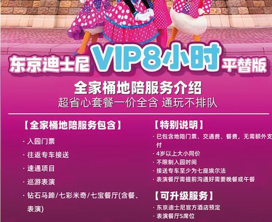 小紅書「黑市VIP團」殺入東京迪士尼/USJ 只收官方半價包全套服務！ 